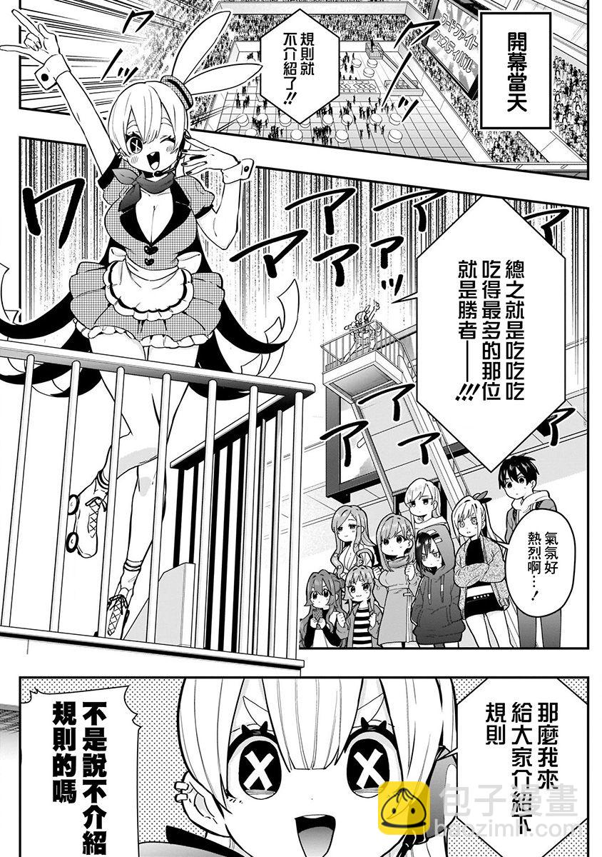 《超超超超喜欢你的一百个女孩子》4卷 第32页