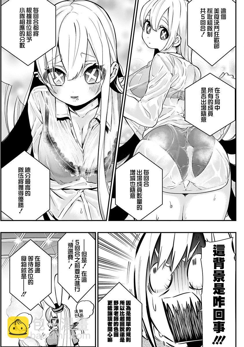 《超超超超喜欢你的一百个女孩子》4卷 第33页