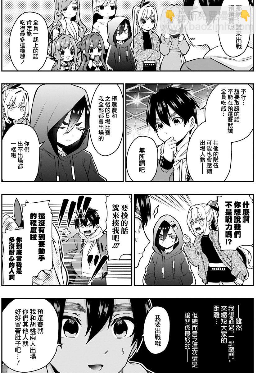《超超超超喜欢你的一百个女孩子》4卷 第35页