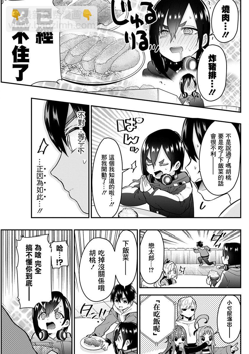 《超超超超喜欢你的一百个女孩子》4卷 第37页