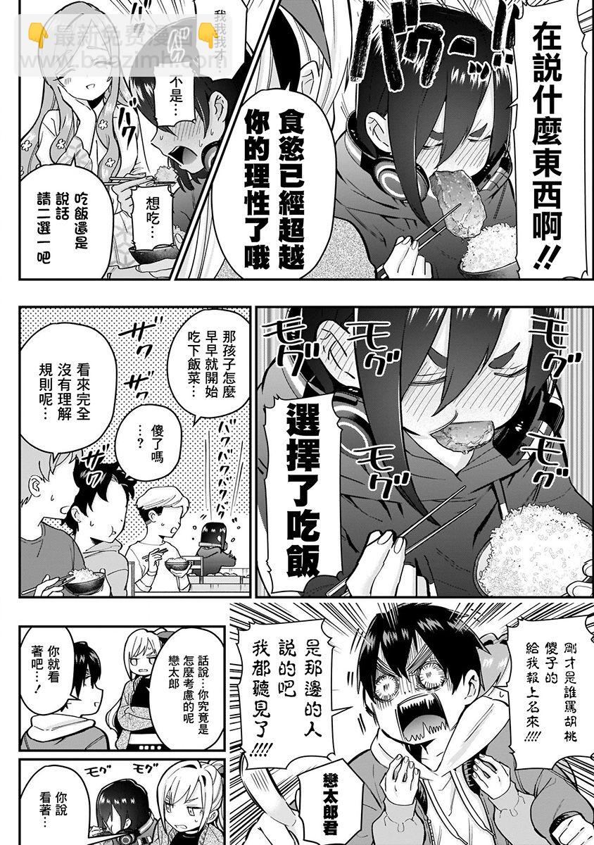 《超超超超喜欢你的一百个女孩子》4卷 第38页