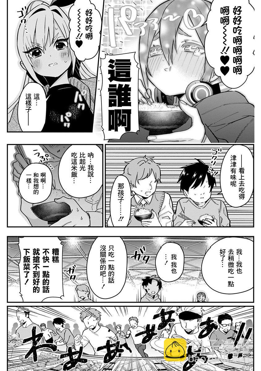《超超超超喜欢你的一百个女孩子》4卷 第39页