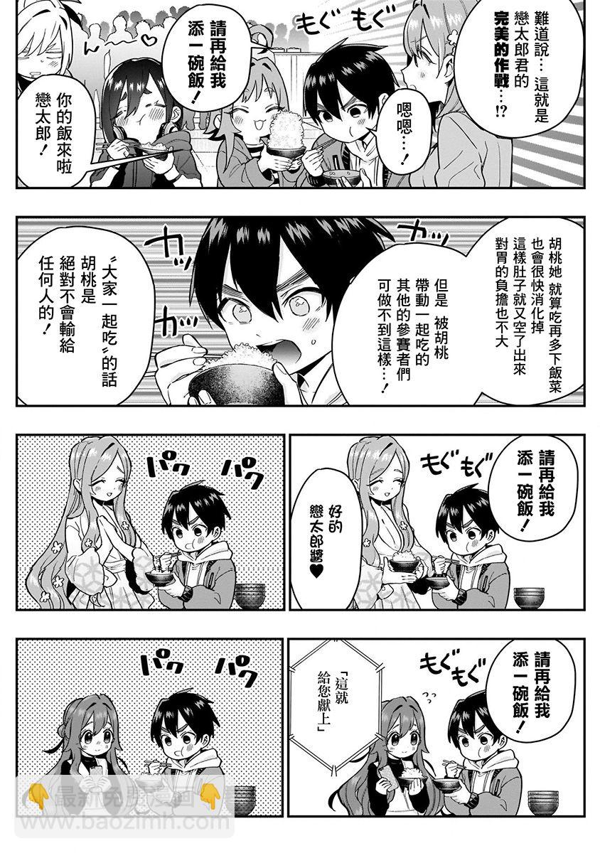 《超超超超喜欢你的一百个女孩子》4卷 第40页