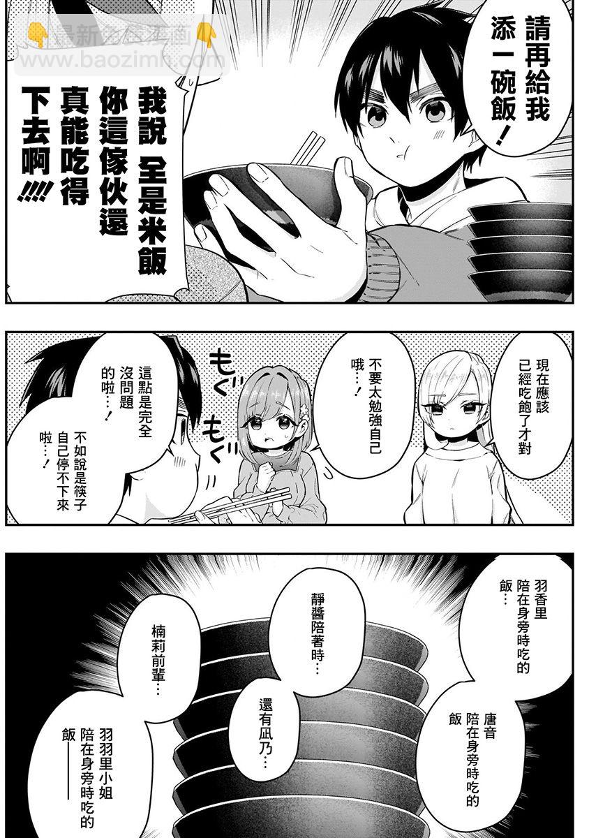 《超超超超喜欢你的一百个女孩子》4卷 第41页