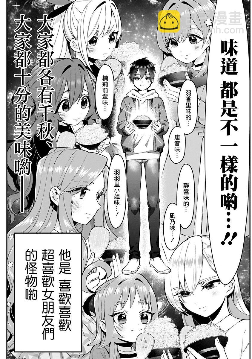 《超超超超喜欢你的一百个女孩子》4卷 第42页