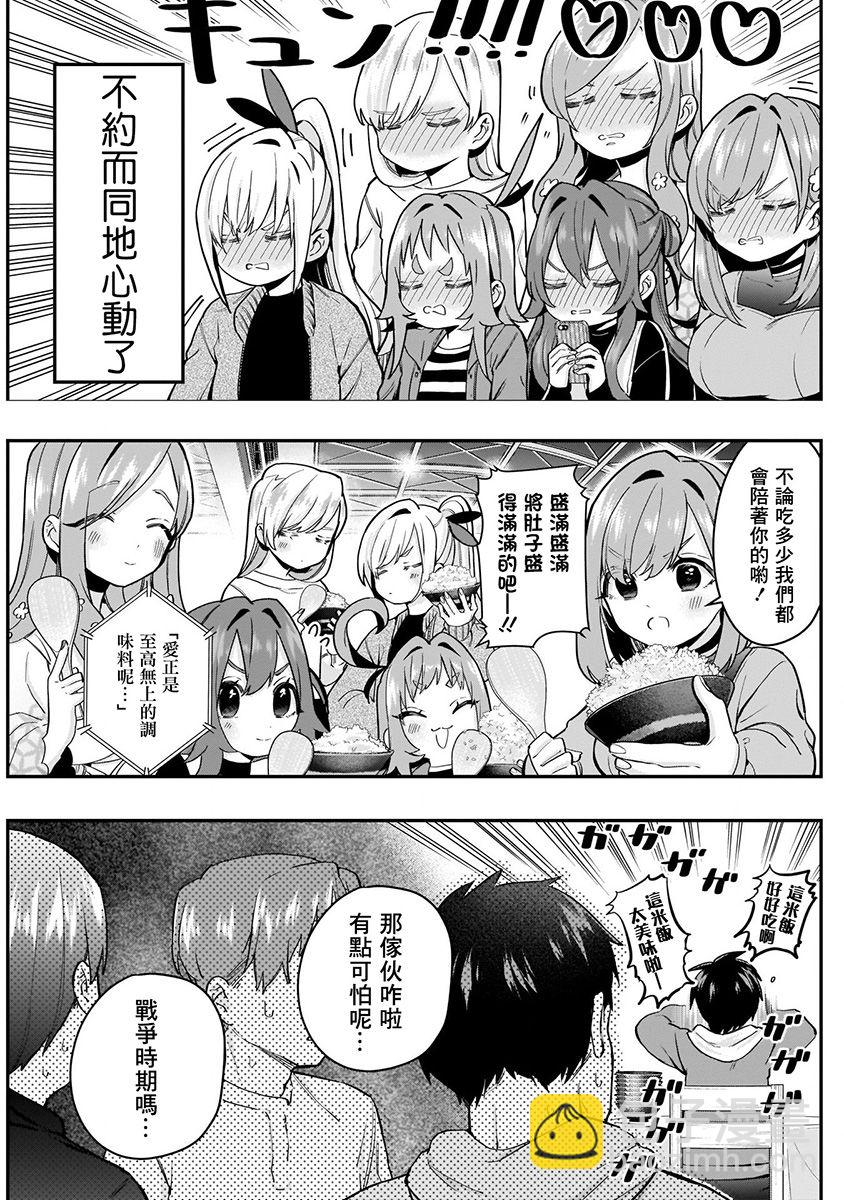 《超超超超喜欢你的一百个女孩子》4卷 第43页