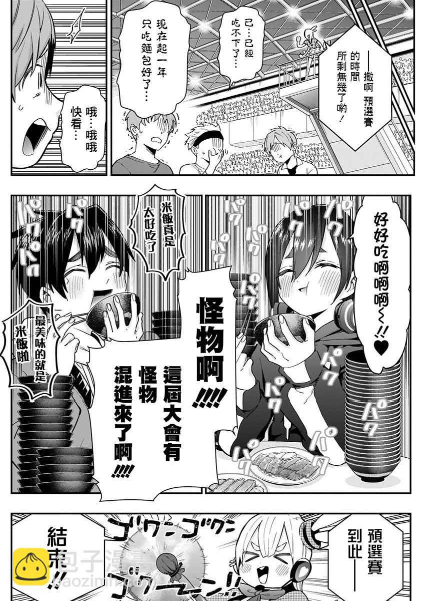 《超超超超喜欢你的一百个女孩子》4卷 第44页