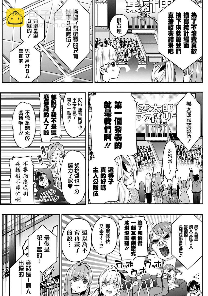 《超超超超喜欢你的一百个女孩子》4卷 第45页