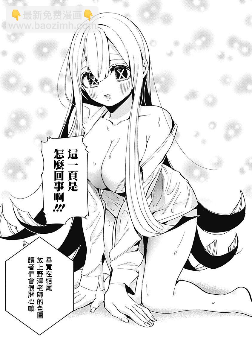 《超超超超喜欢你的一百个女孩子》4卷 第47页