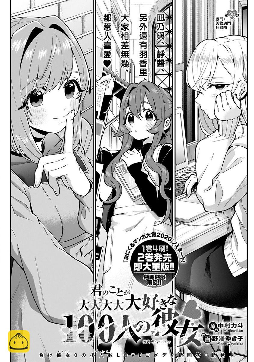 《超超超超喜欢你的一百个女孩子》4卷 第49页