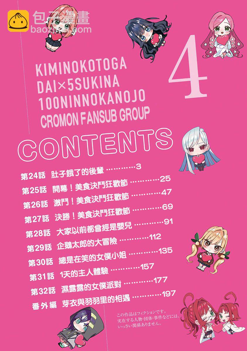 《超超超超喜欢你的一百个女孩子》4卷 第4页