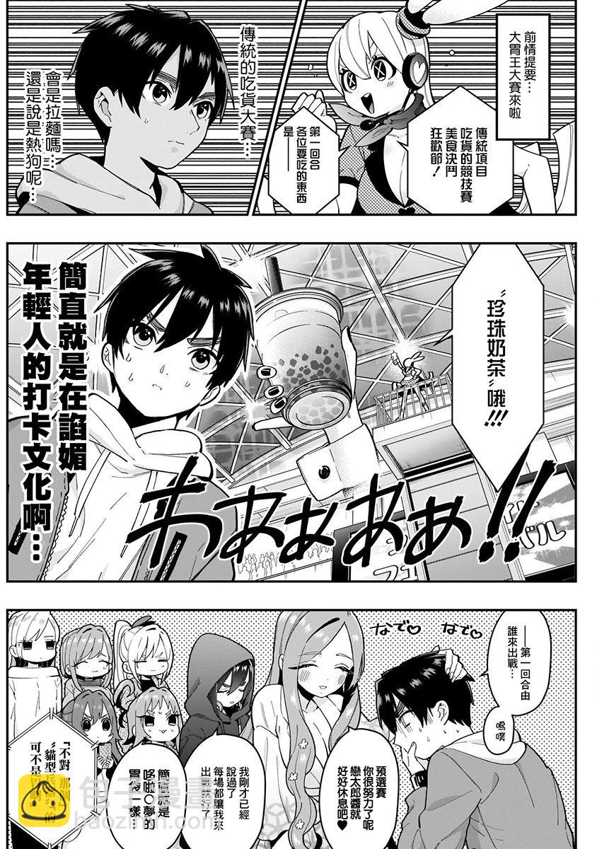 《超超超超喜欢你的一百个女孩子》4卷 第50页