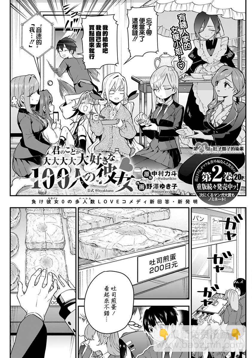《超超超超喜欢你的一百个女孩子》4卷 第5页