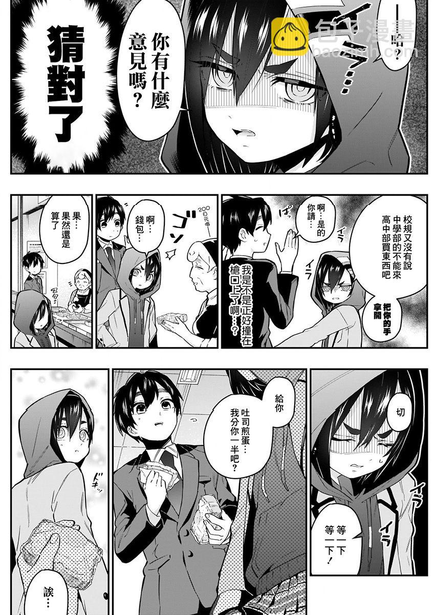 《超超超超喜欢你的一百个女孩子》4卷 第7页