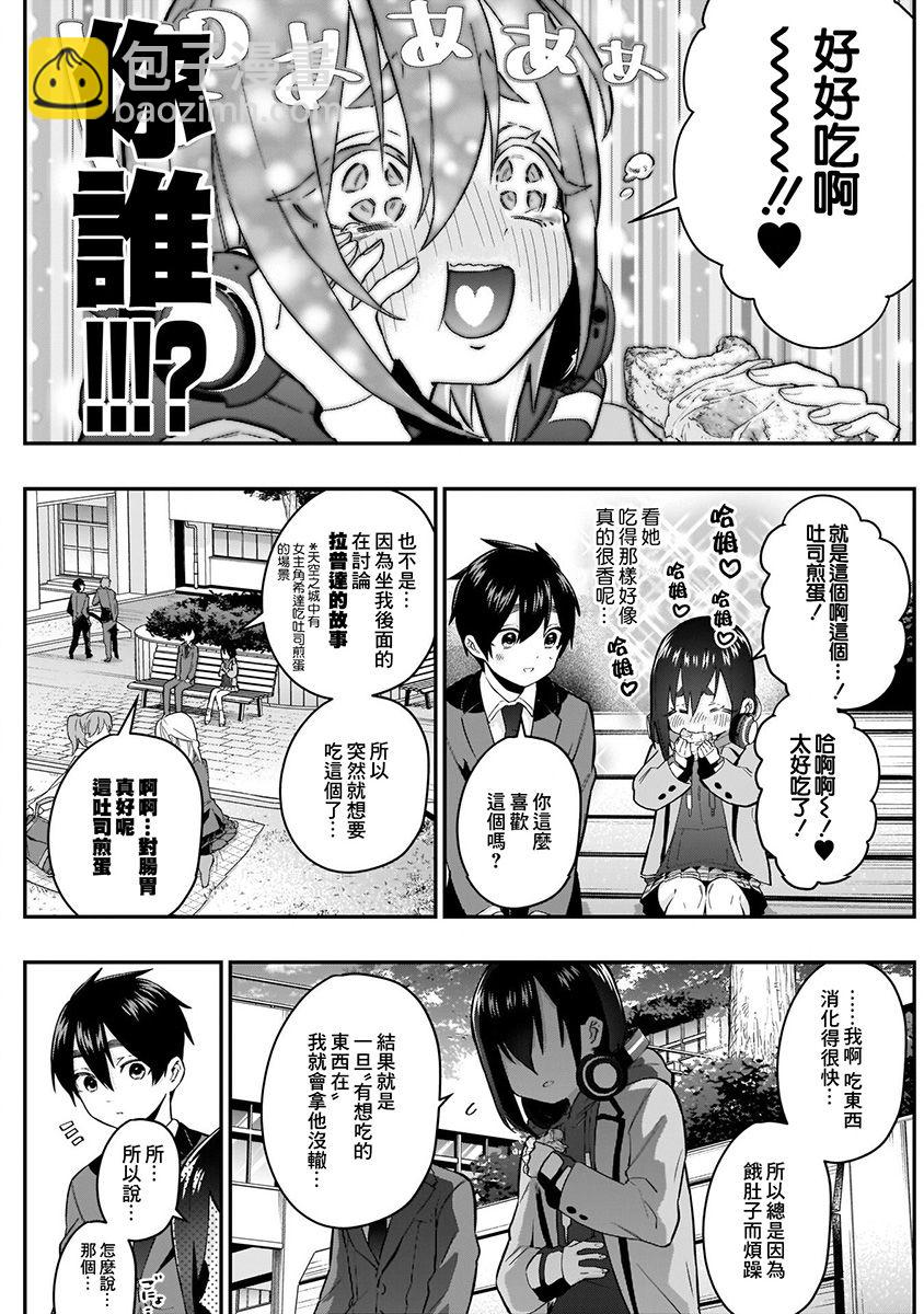 《超超超超喜欢你的一百个女孩子》4卷 第9页