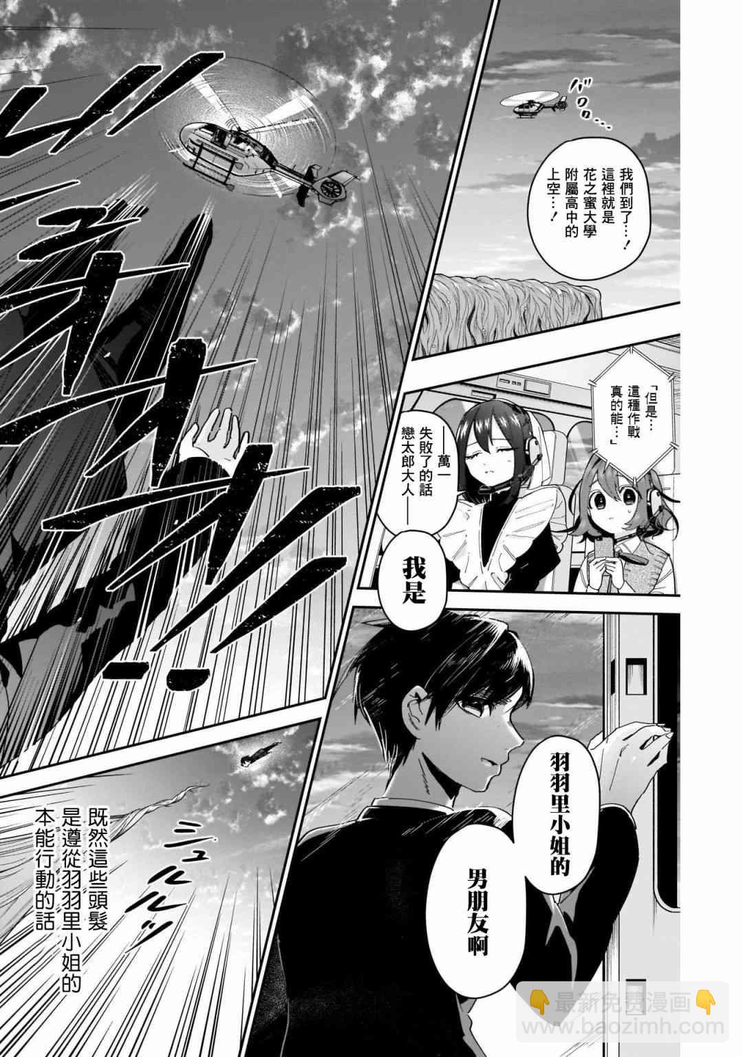 《超超超超喜欢你的一百个女孩子》44话 第10页