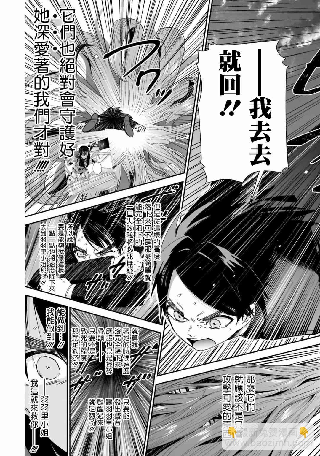 《超超超超喜欢你的一百个女孩子》44话 第11页