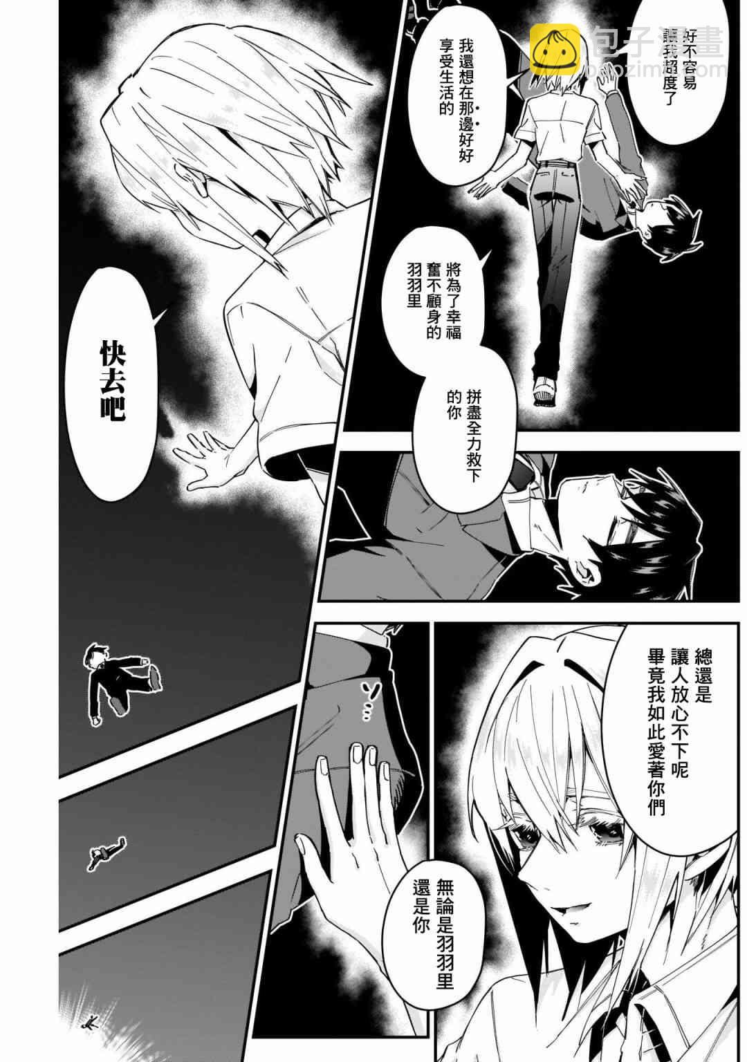 《超超超超喜欢你的一百个女孩子》44话 第13页