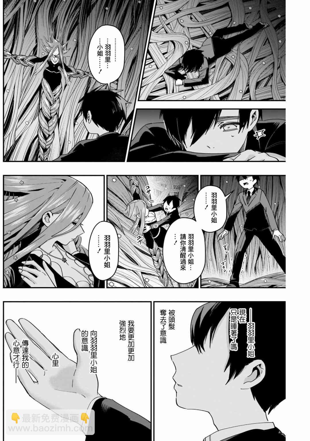 《超超超超喜欢你的一百个女孩子》44话 第14页