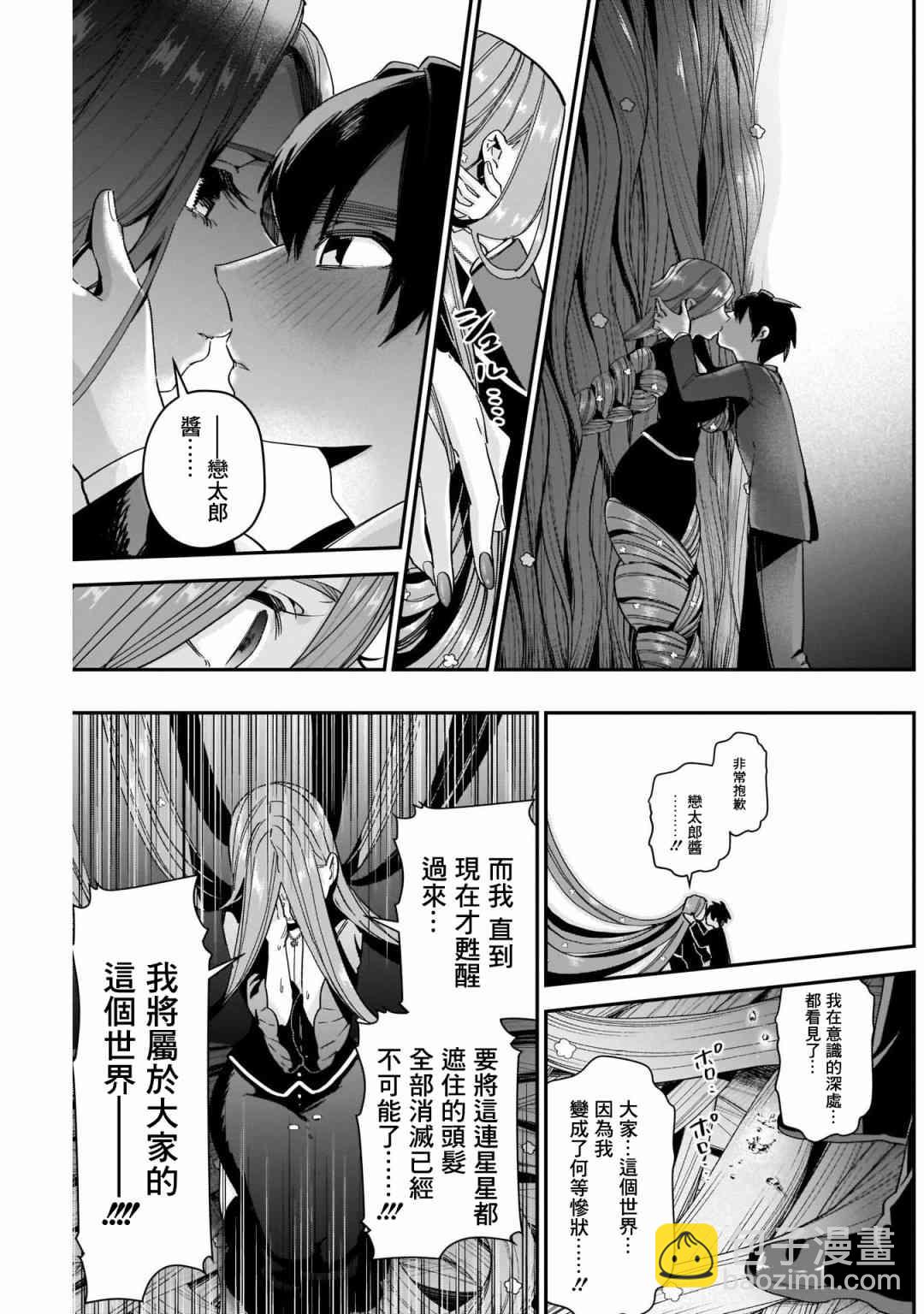《超超超超喜欢你的一百个女孩子》44话 第15页