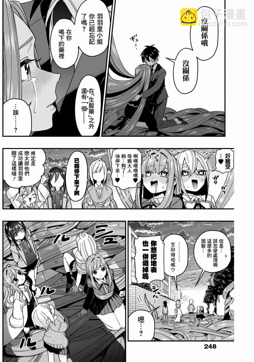 《超超超超喜欢你的一百个女孩子》44话 第16页