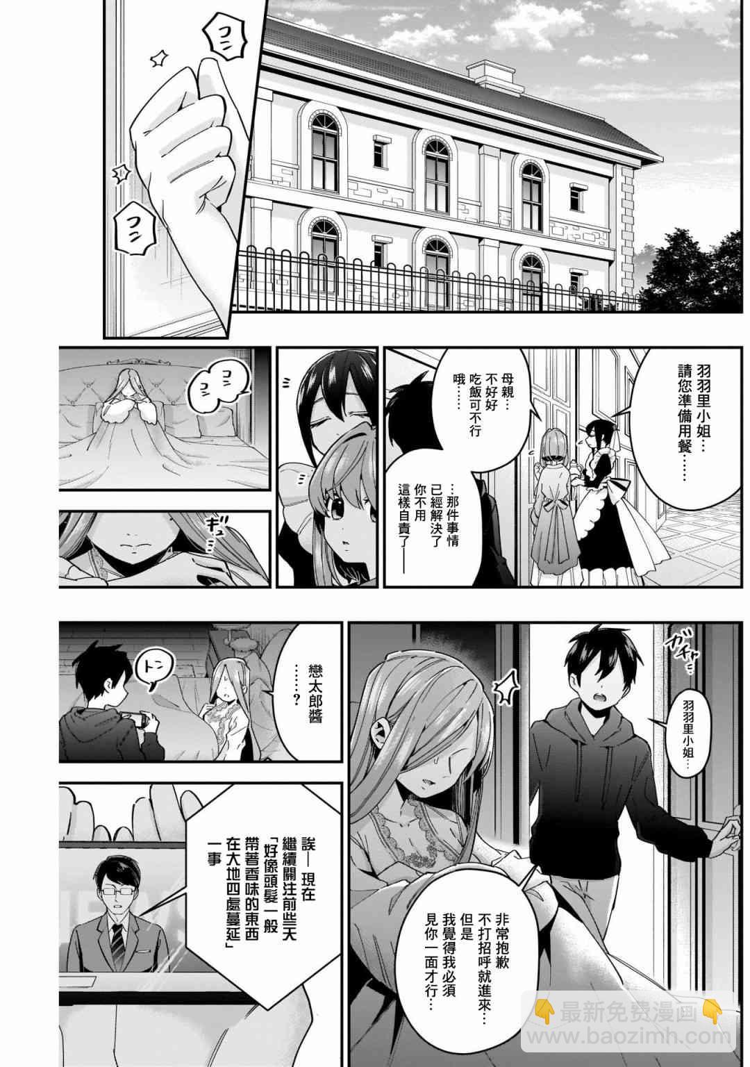 《超超超超喜欢你的一百个女孩子》44话 第19页