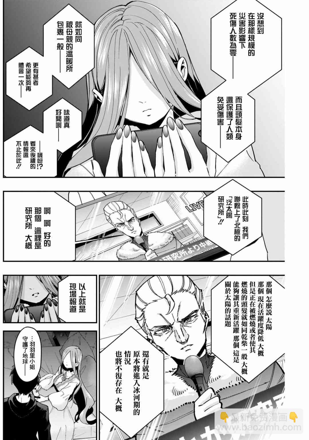 《超超超超喜欢你的一百个女孩子》44话 第20页