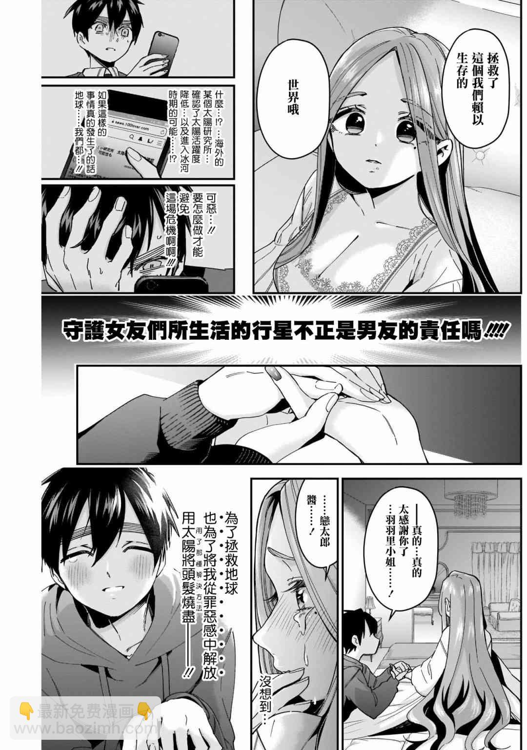 《超超超超喜欢你的一百个女孩子》44话 第21页