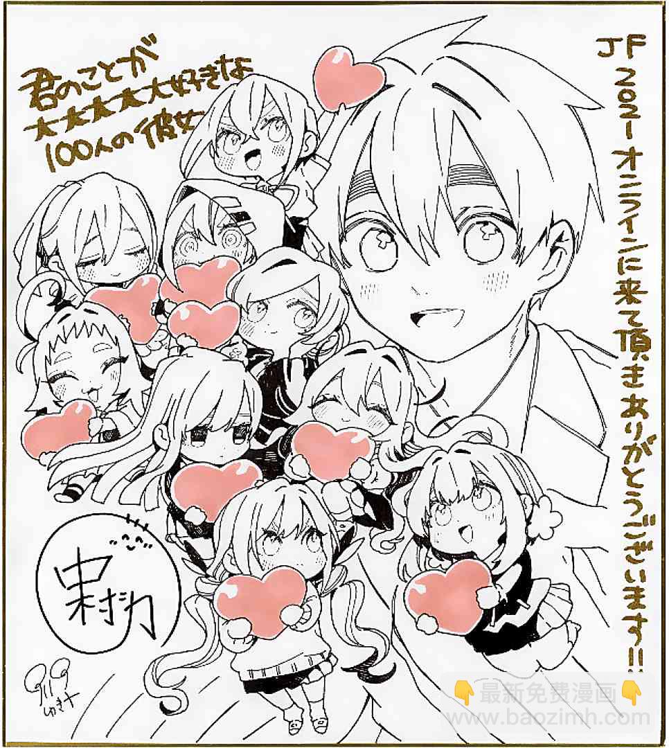 《超超超超喜欢你的一百个女孩子》44话 第23页