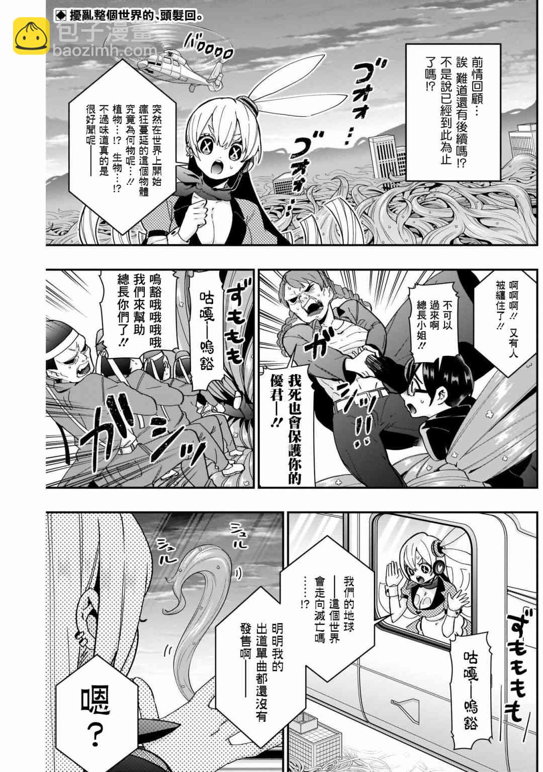 《超超超超喜欢你的一百个女孩子》44话 第3页