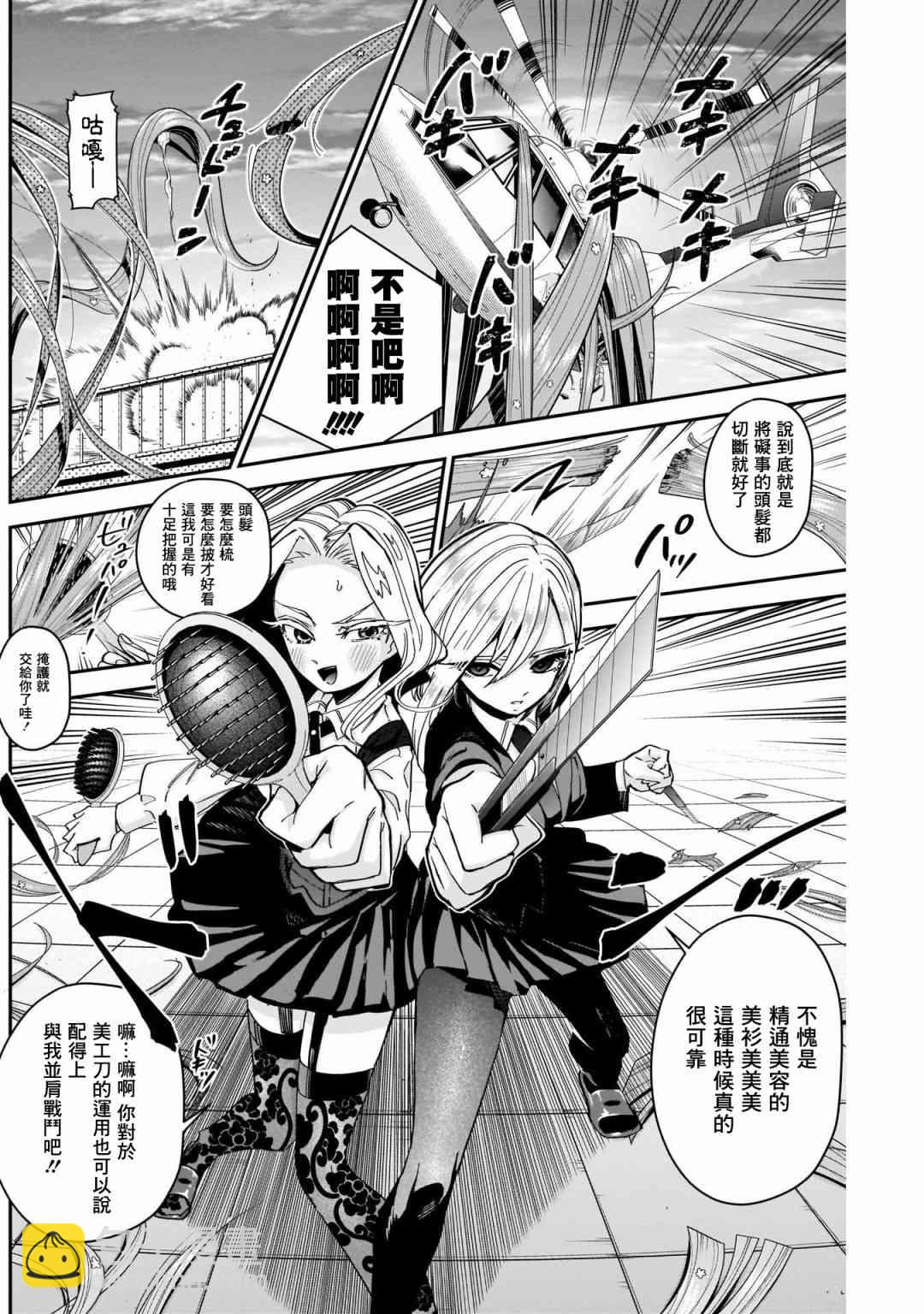 《超超超超喜欢你的一百个女孩子》44话 第4页