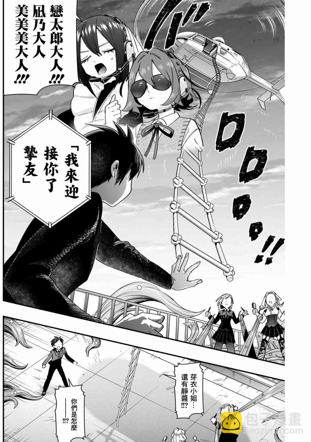 《超超超超喜欢你的一百个女孩子》44话 第6页