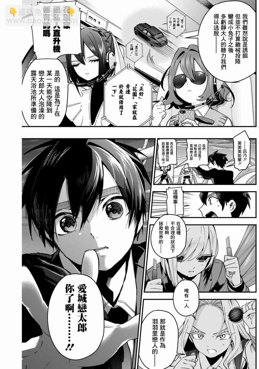 《超超超超喜欢你的一百个女孩子》44话 第7页