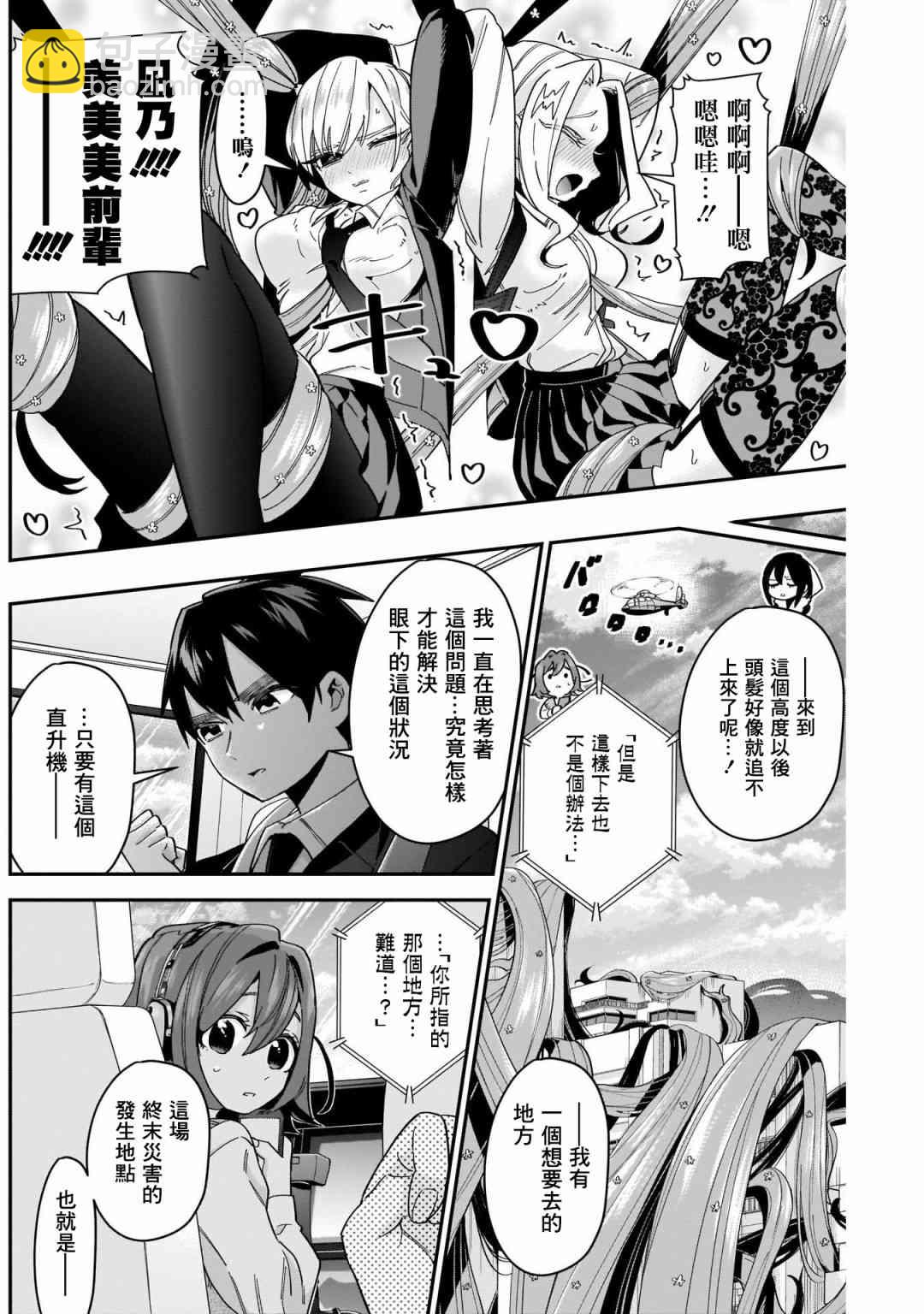 《超超超超喜欢你的一百个女孩子》44话 第8页
