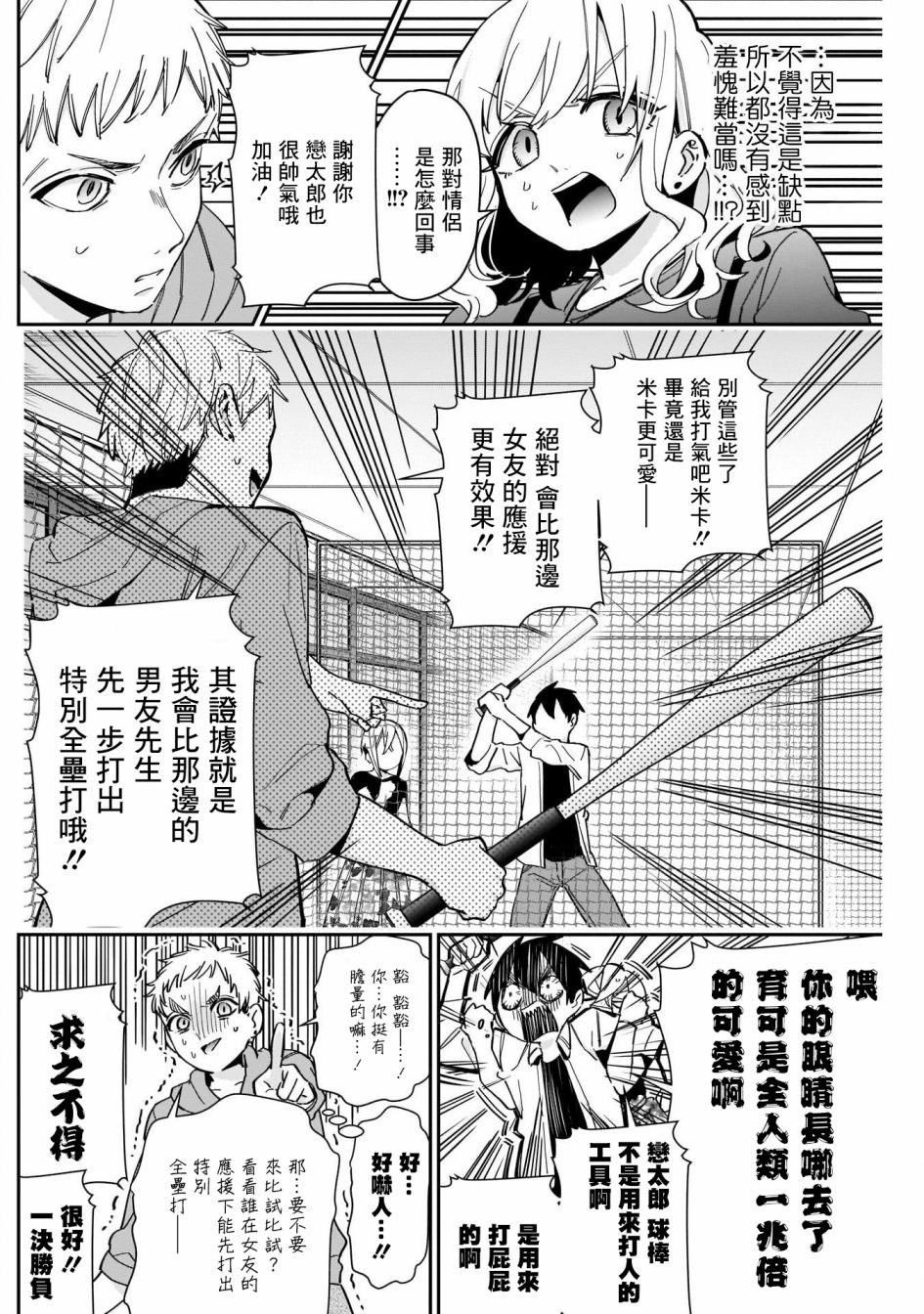 《超超超超喜欢你的一百个女孩子》第60话 第10页