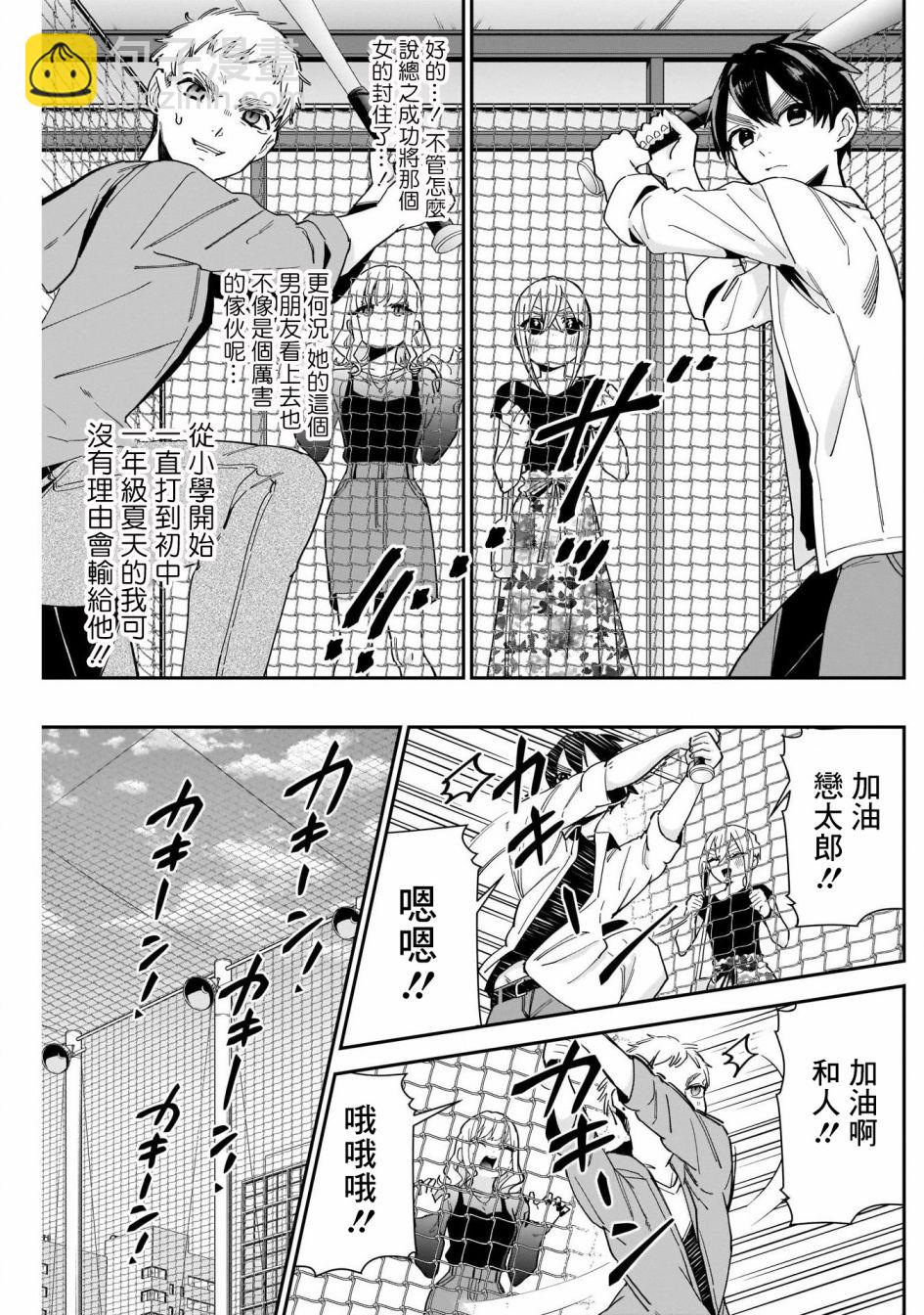 《超超超超喜欢你的一百个女孩子》第60话 第11页