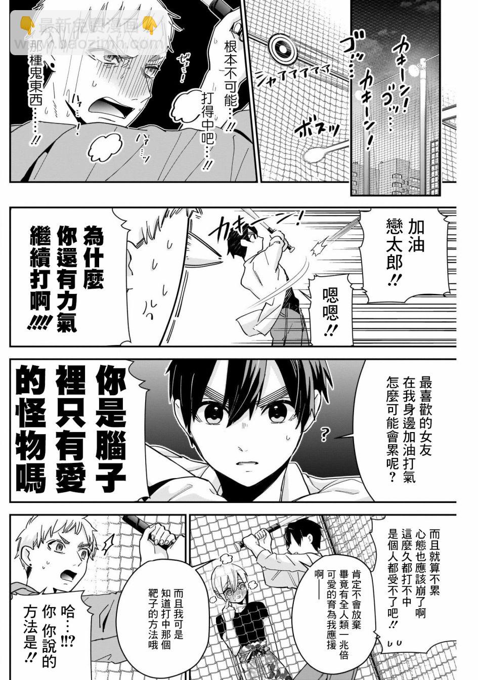 《超超超超喜欢你的一百个女孩子》第60话 第12页