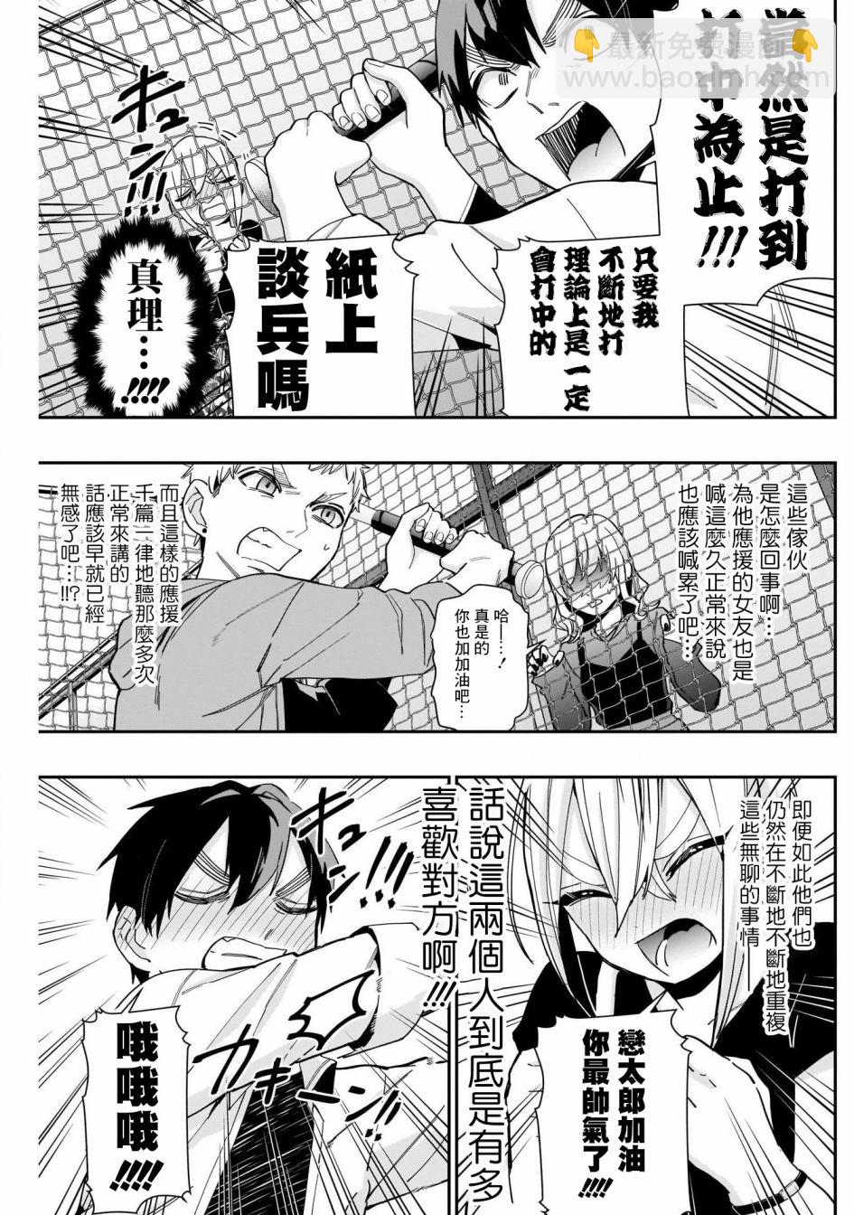 《超超超超喜欢你的一百个女孩子》第60话 第13页