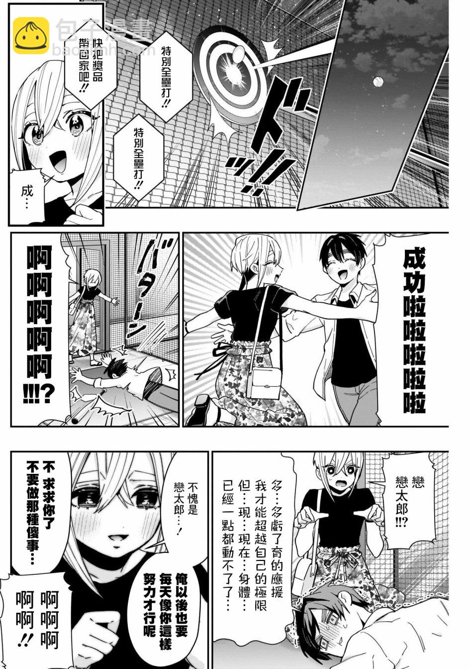 《超超超超喜欢你的一百个女孩子》第60话 第14页