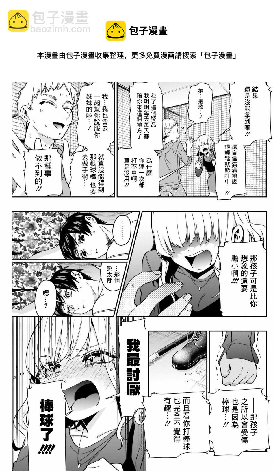《超超超超喜欢你的一百个女孩子》第60话 第15页