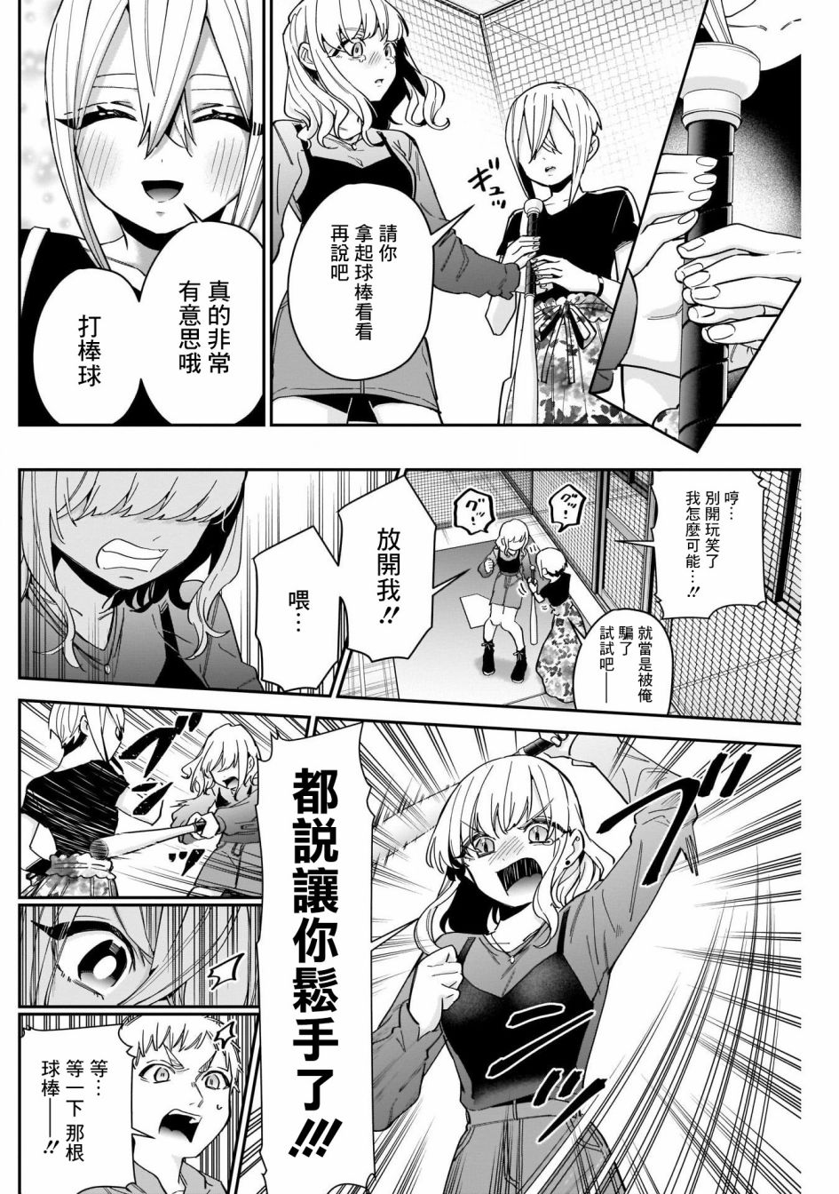 《超超超超喜欢你的一百个女孩子》第60话 第16页