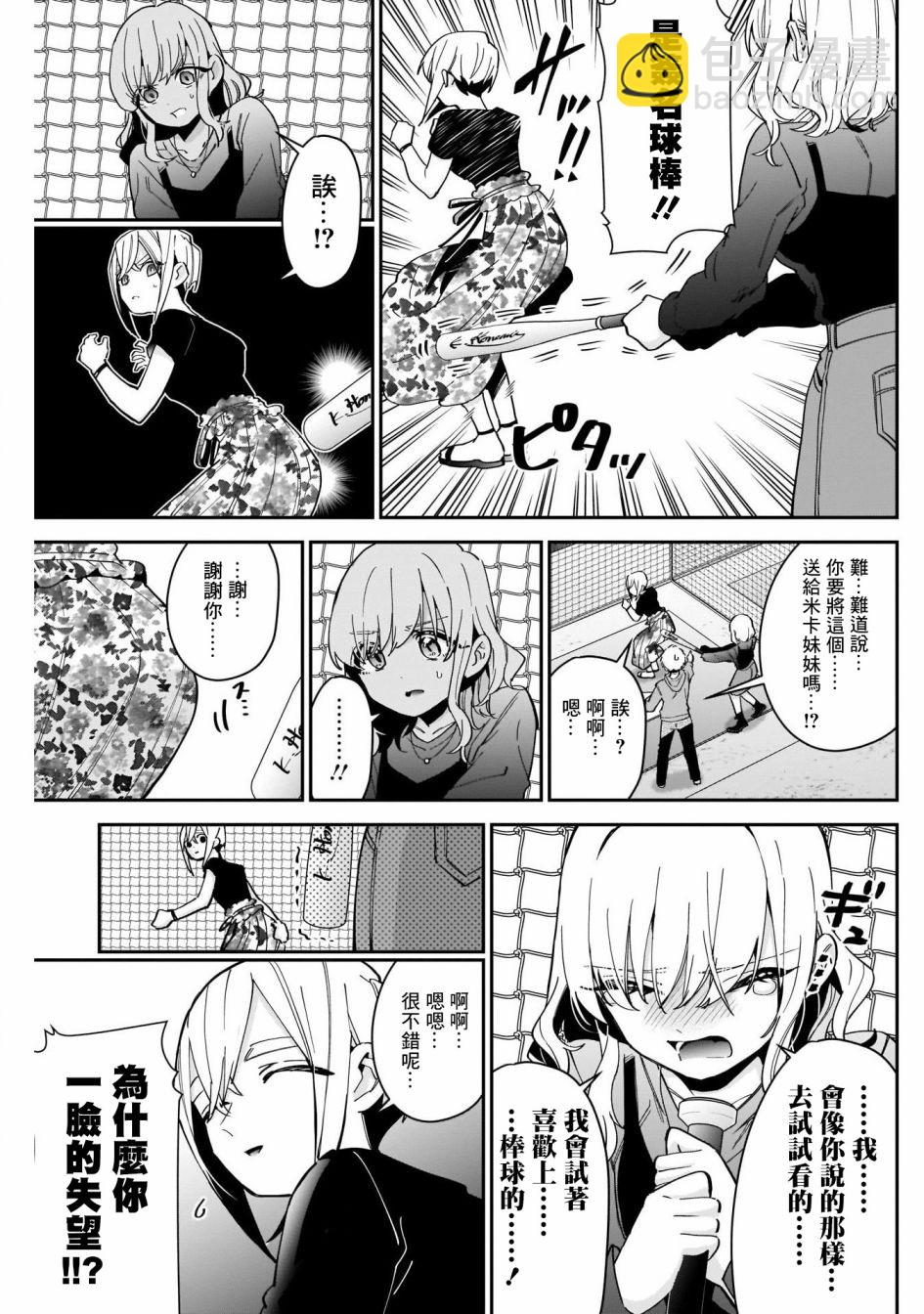 《超超超超喜欢你的一百个女孩子》第60话 第17页