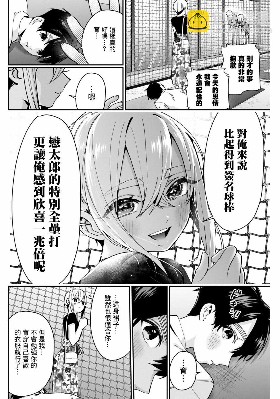 《超超超超喜欢你的一百个女孩子》第60话 第18页