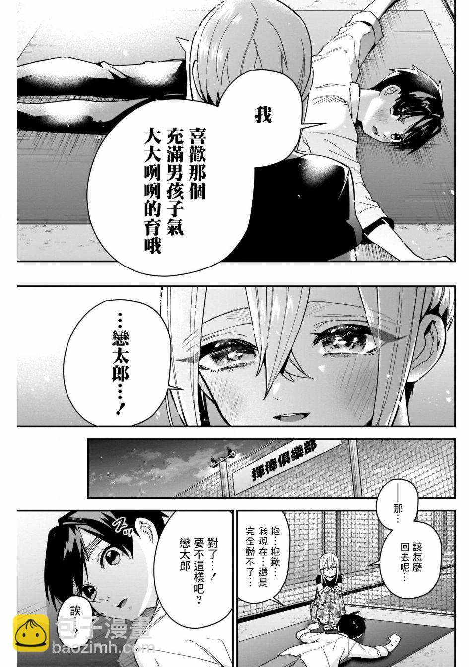 《超超超超喜欢你的一百个女孩子》第60话 第19页