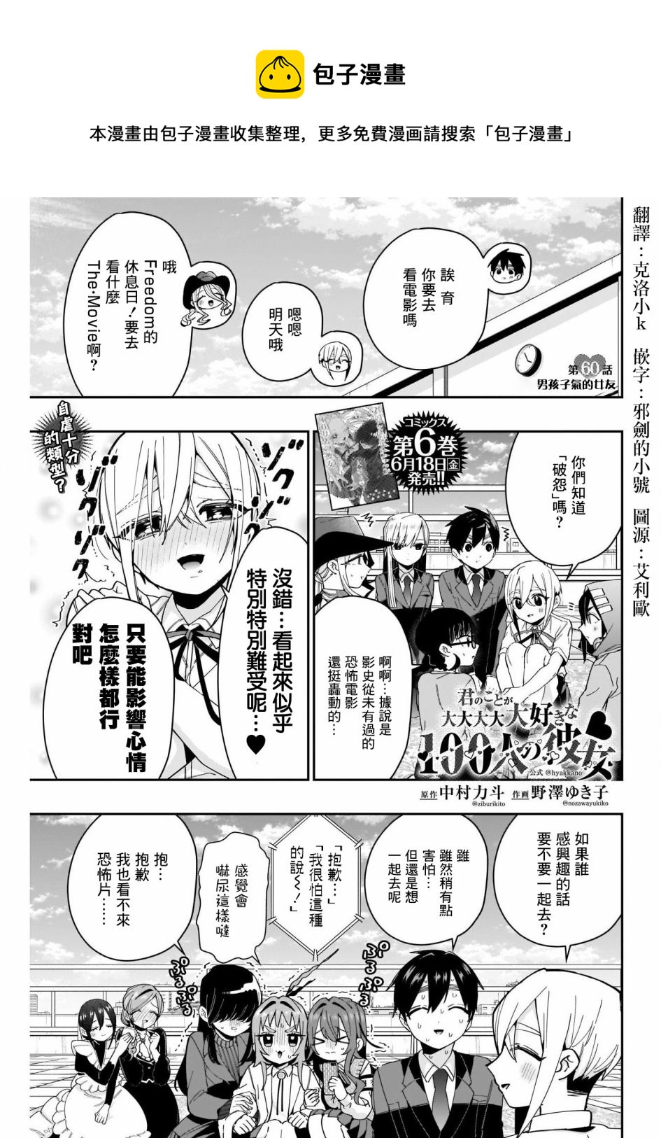 《超超超超喜欢你的一百个女孩子》第60话 第1页