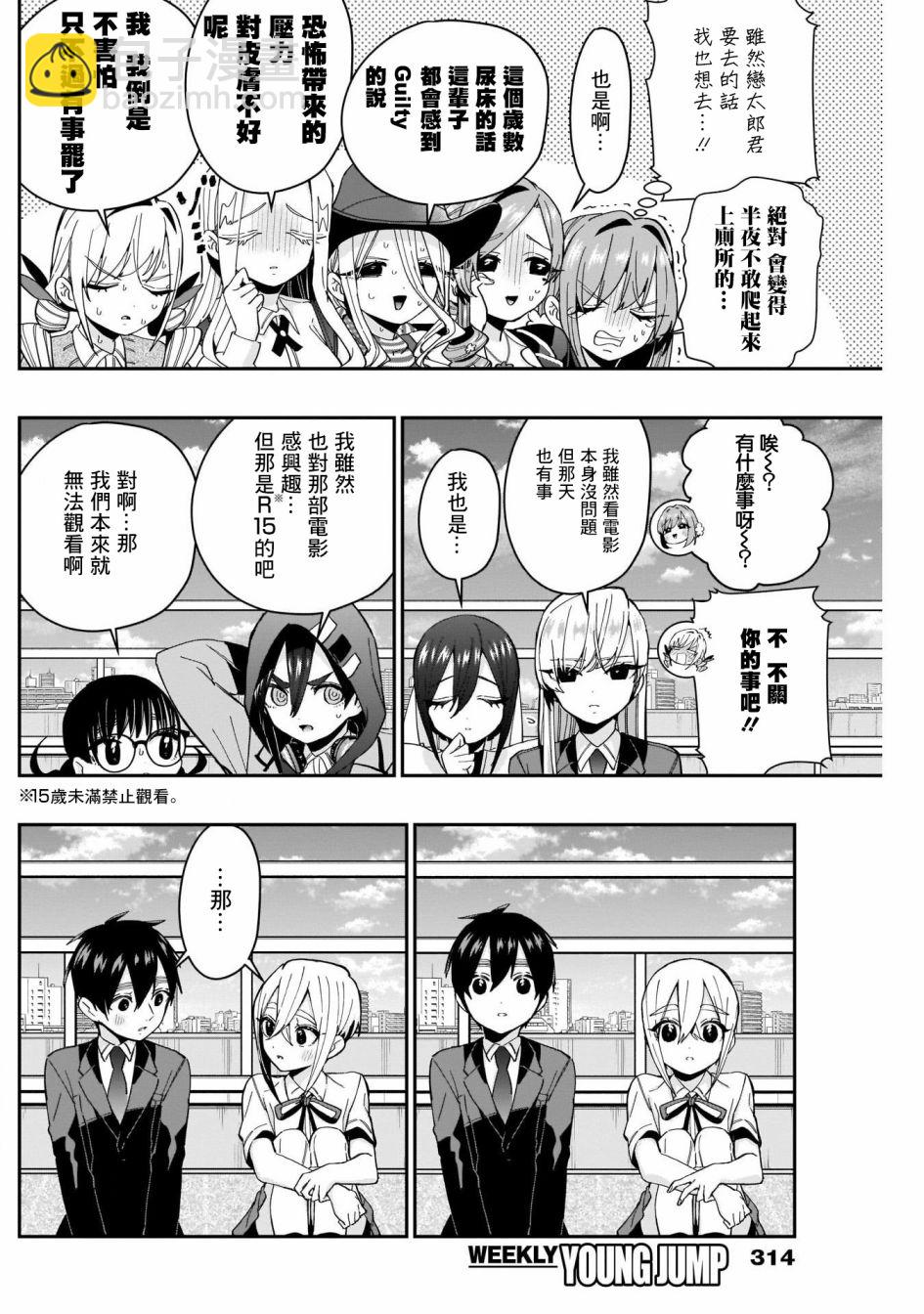 《超超超超喜欢你的一百个女孩子》第60话 第2页