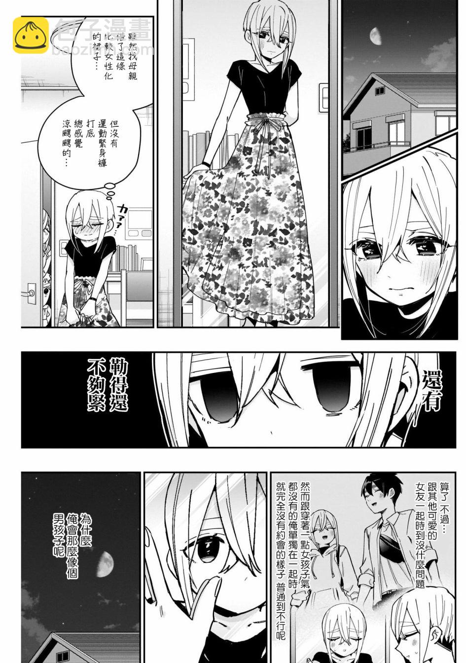 《超超超超喜欢你的一百个女孩子》第60话 第3页
