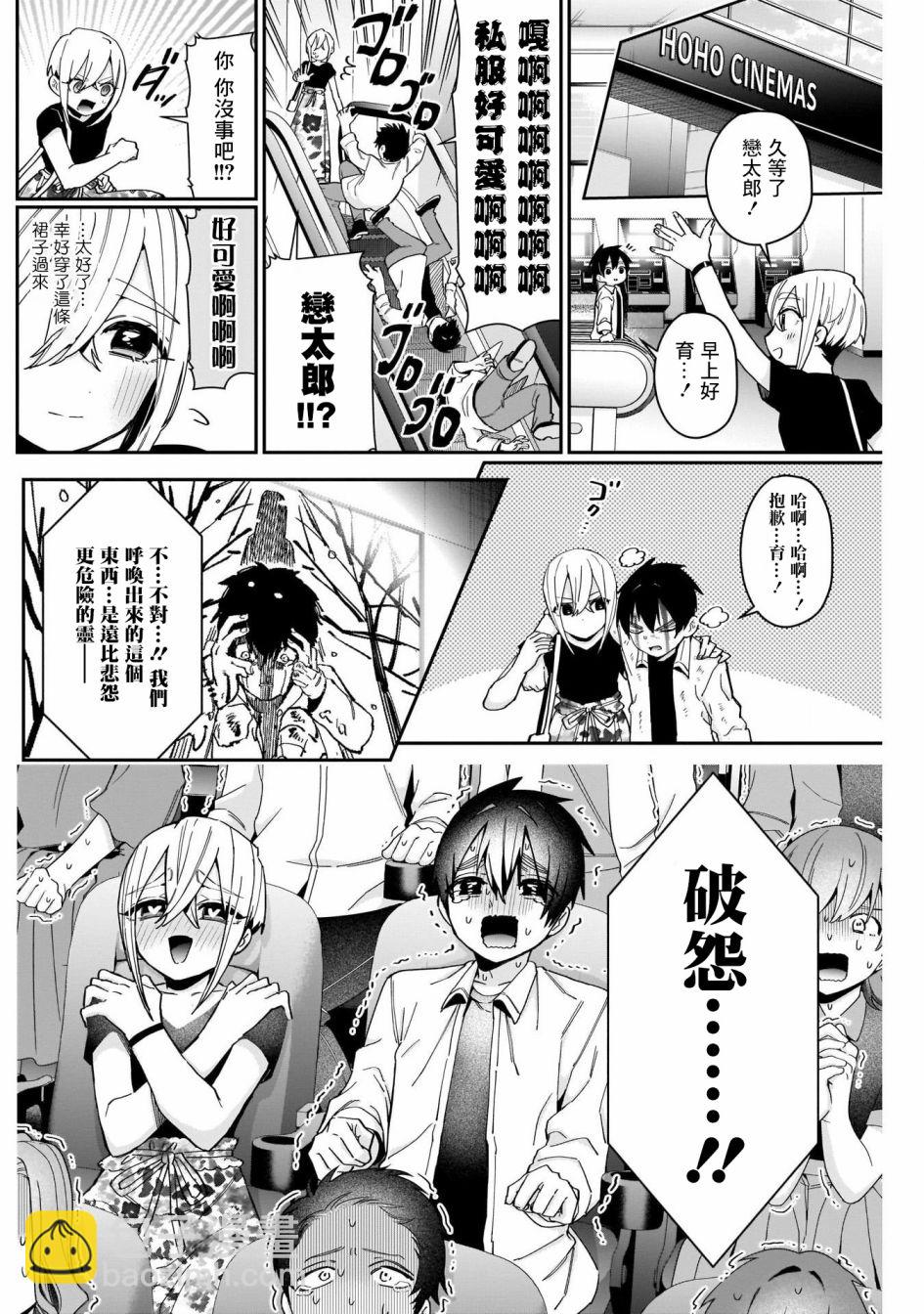 《超超超超喜欢你的一百个女孩子》第60话 第4页