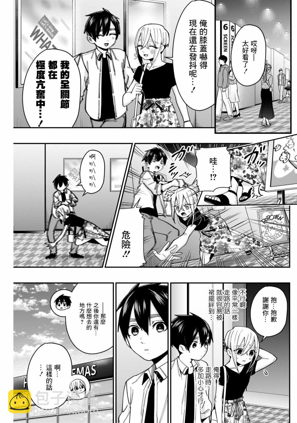 《超超超超喜欢你的一百个女孩子》第60话 第5页