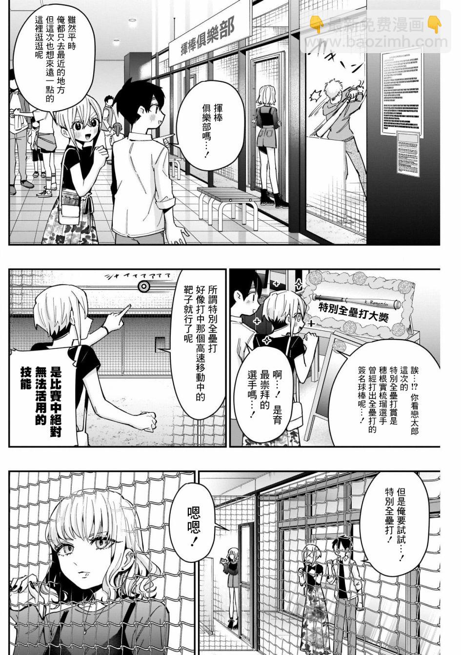 《超超超超喜欢你的一百个女孩子》第60话 第6页